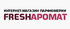 Подарок к каждому заказу! - Оконешниково