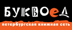 Скидка 10% для новых покупателей в bookvoed.ru! - Оконешниково